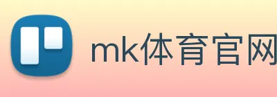 mk体育官网 logo